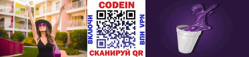 Codein напиток Lean (лин)  что такое наркотик  Демидов 